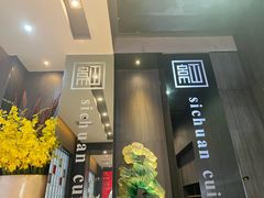 -一品红川菜(皇岗店)