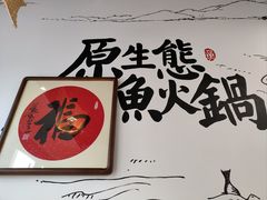 -胖子鱼·油泼甘谷辣子炝活鱼(秦州407店)