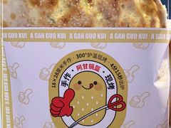 -阿甘锅盔(合生汇购物中心店)