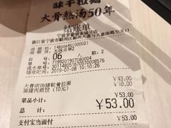 账单-味千拉面(环球城店)