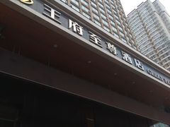 -大同王府至尊酒店