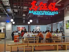 -馬伍旺川菜(金象城店)