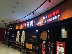 门面-韩盛炭火烤肉(万达广场店)