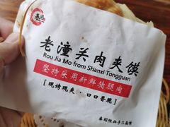 招牌肉夹馍-秦园陕西手工面馆(番禺节能科技园店)