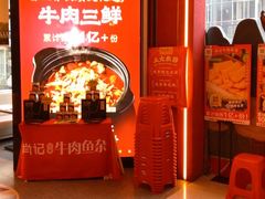 -肖记公安牛肉鱼杂馆·省级非物质文化遗产(江汉路直营店)