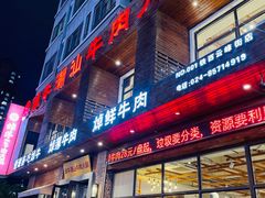 -焯牛潮汕牛肉火锅(云峰街创始店)