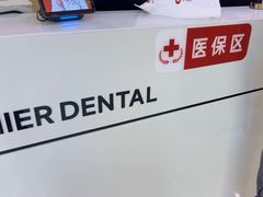 -爱齿尔口腔医院(中南院)