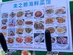 -来之顺海鲜菜馆·青岛菜·始于1993(栈桥店)