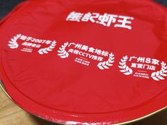 -熊记虾王·小龙虾(东晓南店)