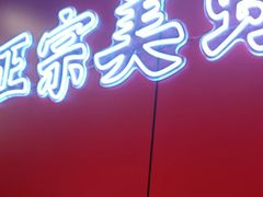 -何师傅美蛙鱼头(汉街店)