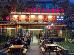 门面-礼州土碗菜