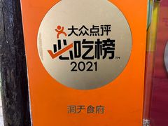 -洞天食府(北大街店)