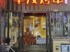 -丰茂烤串(金源店)