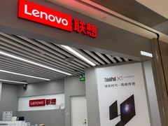 -联想电脑thinkpad官方旗舰店·售后维修中心(虹桥龙湖天街店)