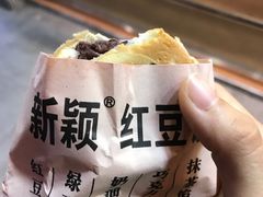 -薛新颖红豆饼(中式甜点山师店)