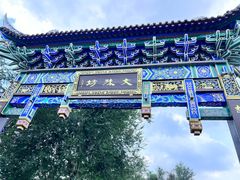 -成都市文殊院
