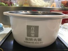 -百品聚旋转火锅(万德庄店)