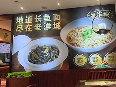-老淮城·长鱼面(河下古镇店)