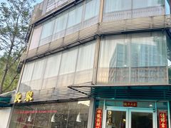 门面-良泉足疗