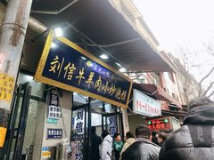 -刘信牛羊肉小炒泡馍(回民街店)