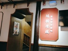-建新园过桥米线(老街店)