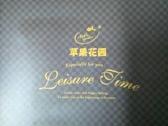 -苹果花园(昌里东路店)