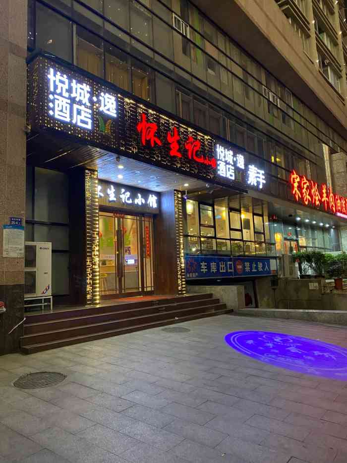 怀生记小馆(cbd店)