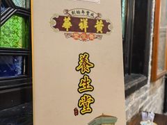 -黄祥华养生堂·炖汤·营养蒸饭(岭南天地店)