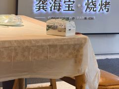 -龚海宝· 烧烤· 羊肉原切挂糊更好吃(庄市店)