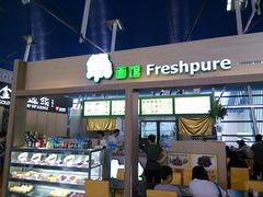 门面-鮮而純面馆(浦东店)