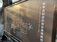 -张学良旧居陈列馆