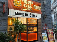 -前进5路汉堡炸鸡(昙华林店)