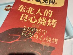 -状元阁烧烤(新华路总店)