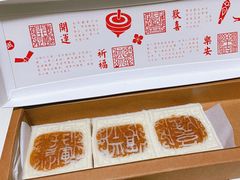 开运方糕-阮大兴糕团(杭州西湖银泰百货店)
