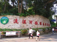 -广州市流溪河国家森林公园
