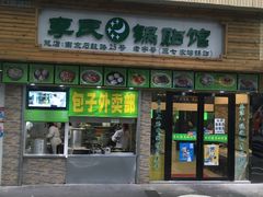 -老新隆牛肉锅贴(新街口店)