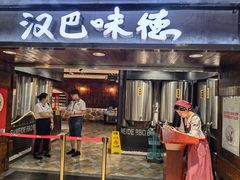 -汉巴味德(乐宾百货店)
