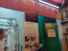 -添發碗仔翅美食