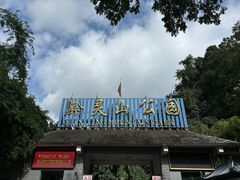 -黔灵山公园