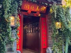 -兰庭玉树·老饭骨家宴(后海店)