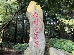 -庐山风景区花径公园