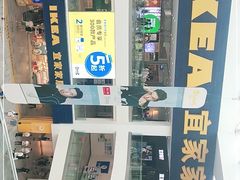 -宜家·瑞典风味餐厅(北京西红门店)