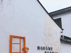 -青果巷历史文化街区