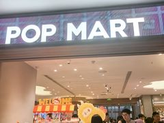 -泡泡玛特POPMART(国金街店)