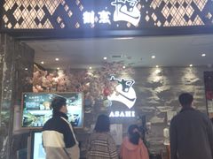 门面-割烹旭日本料理(龙湖狮山天街店)