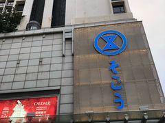 -崇光百货(尖沙咀店)