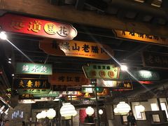 门面-辛香汇·锦里丨现炒川菜(和信宝龙店)