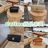 Celine老花饭盒绝了