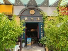 -福照楼汽锅鸡·云南特色菜(万达广场店)