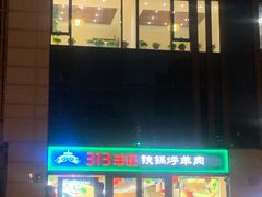 -313羊庄(望京店)
